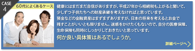 CASE4：何か良い具体策はあるでしょうか。