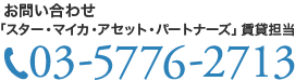 お問い合わせ